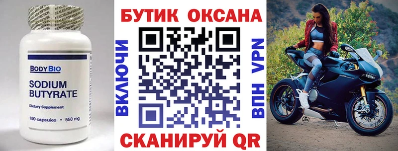 Бутират оксана  продажа наркотиков  Сураж 